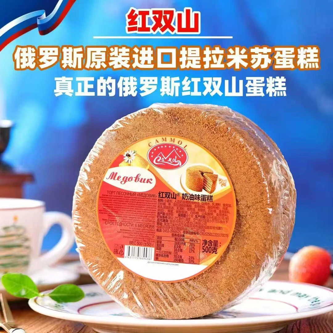 【到货冷藏保存】俄罗斯老式红双山提拉米苏蛋糕500克俄罗斯进口