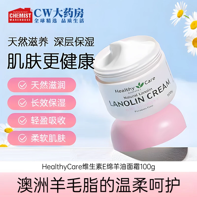 [3件起购]Healthy Care  VE绵羊油面霜素颜深层保湿滋润补水100g/瓶维生素E