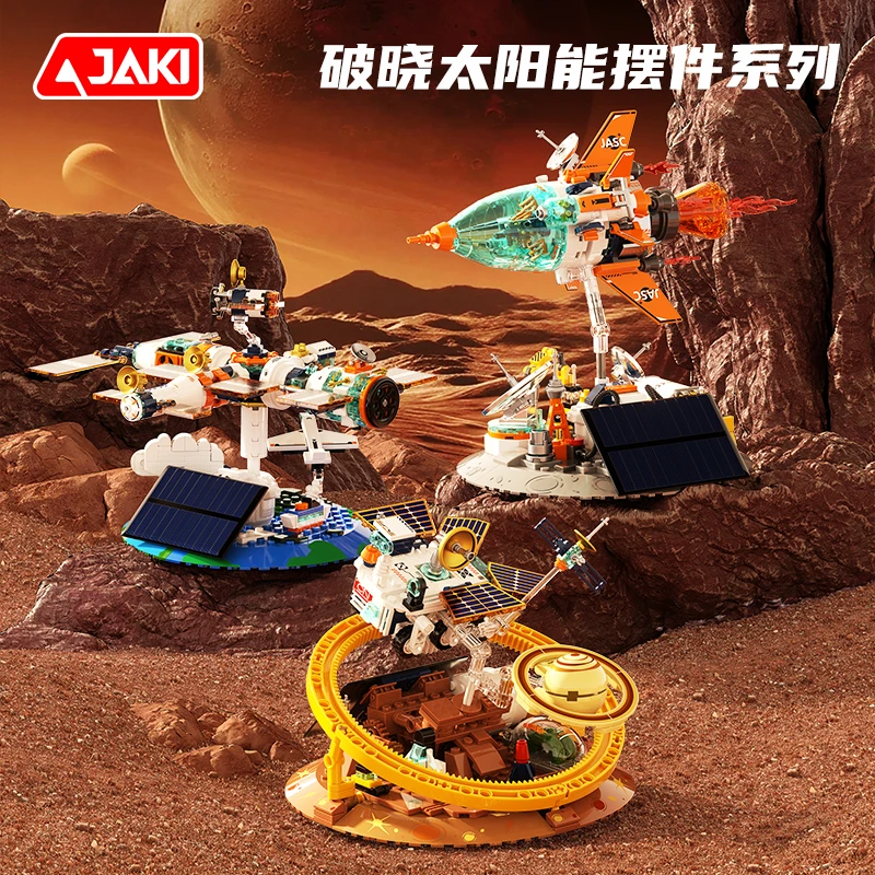 佳奇太阳能积木科教宇航员乐玩具高拼装8岁以上1女送男孩礼物圣诞