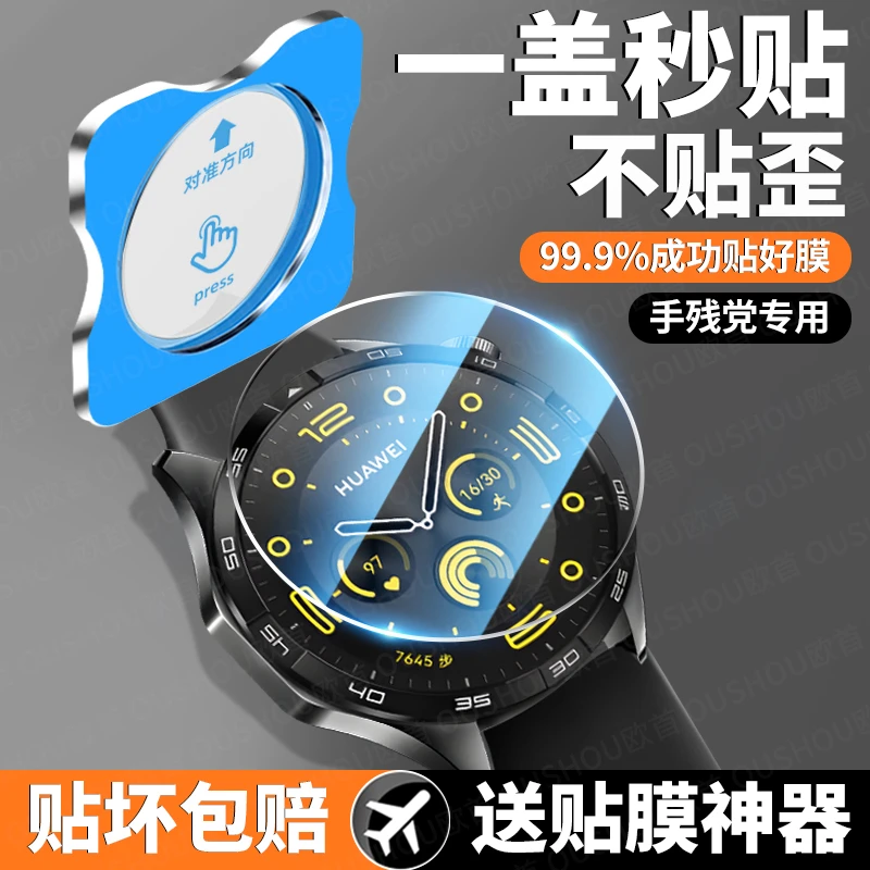 欧首适用华为gt5保护膜watch4手表pro钢化3表盘Fit全包2覆盖cyber