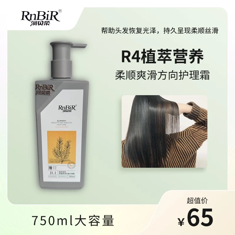 R4柔顺顺滑芬香护理霜丝滑润发爽滑日常护理焗油