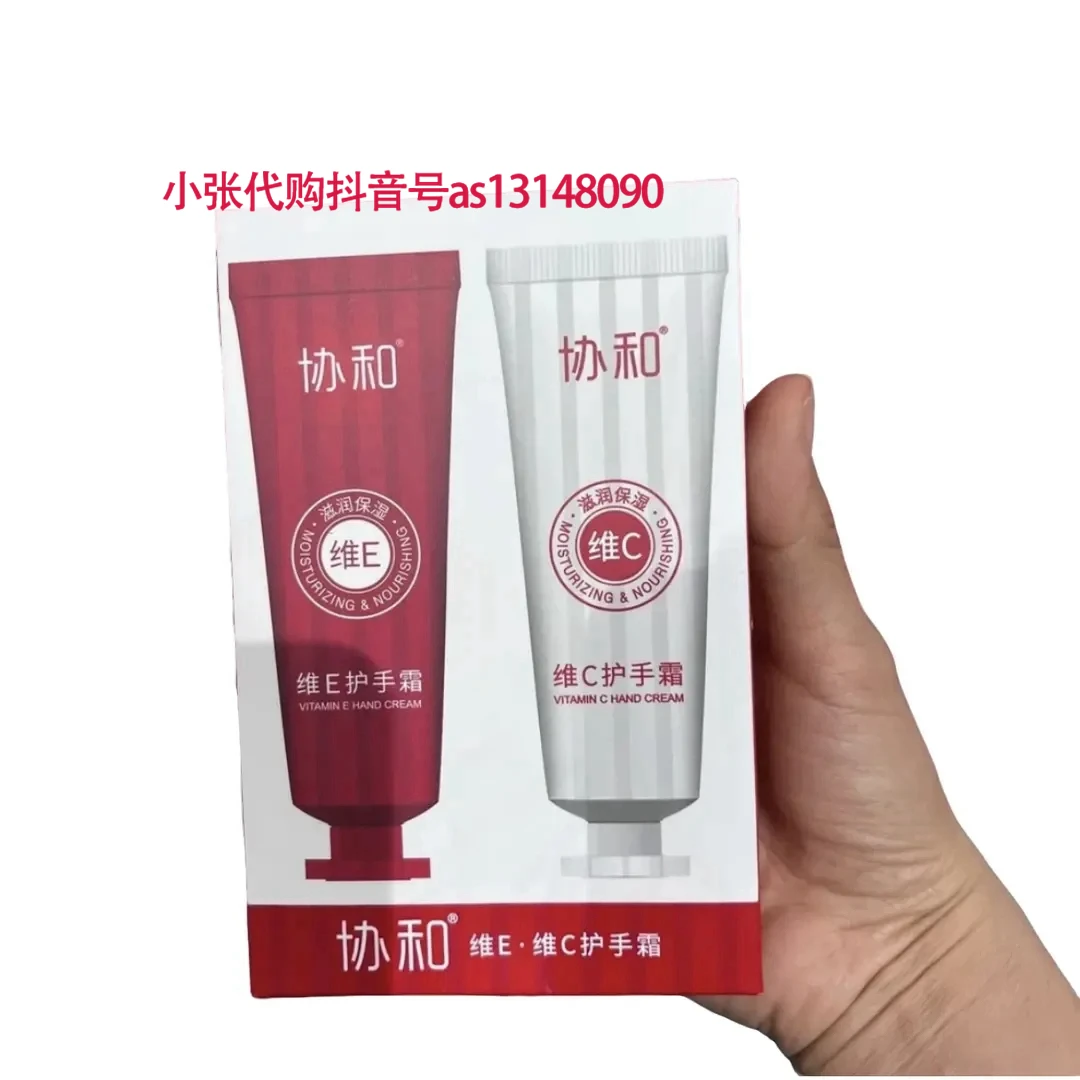 许昌新乡超市代购协和维E维C护手霜套盒防干润护