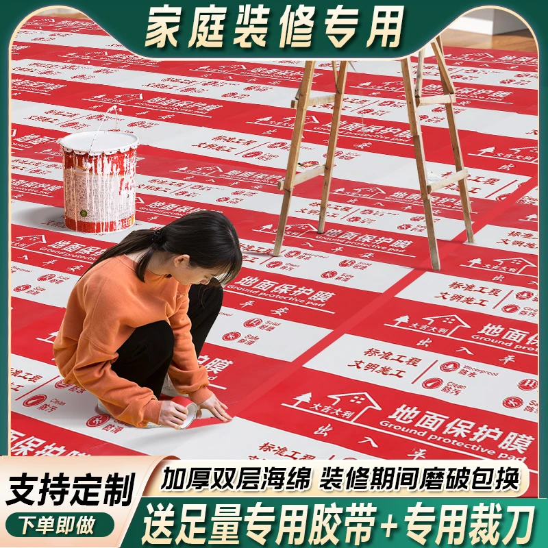 【顺丰快递包邮上门】地面保护膜超厚地膜防潮防渗防滑阻燃瓷砖地砖