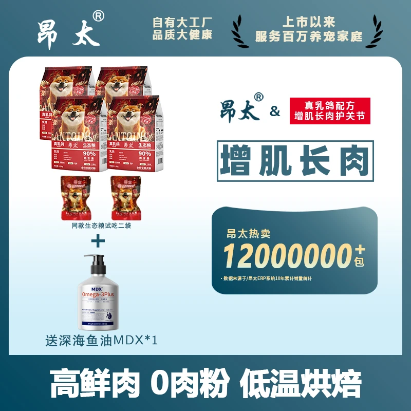 【昂太官方】增肌长肉—真乳鸽低温烘焙生态犬粮 1.5kg*4（直播有好礼