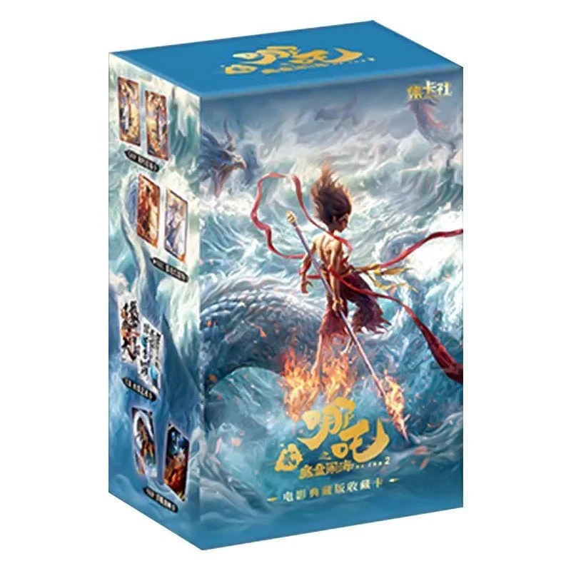 集卡社-哪吒10元包