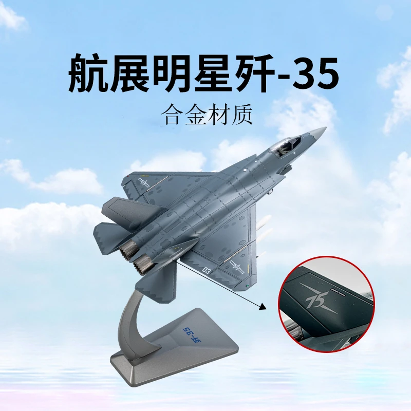 1：72 1：48 J-35飞机模型舰载机模型合金模型