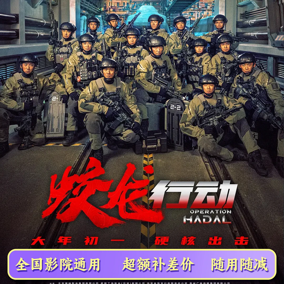 【限双人可用】蛟龙行动   15元电影票代金券，超额需补差价