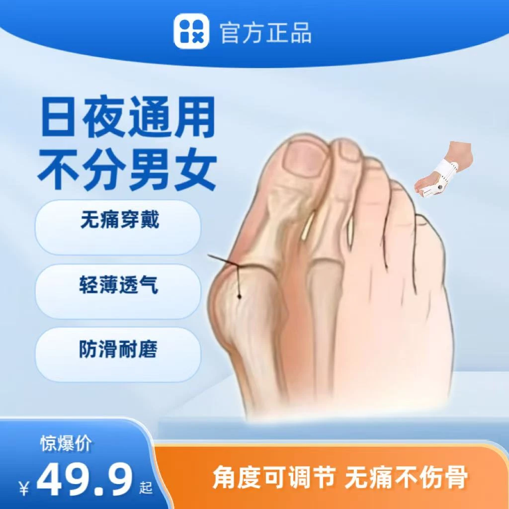 拇指专用适防磨保护脚趾早晚可用基础款