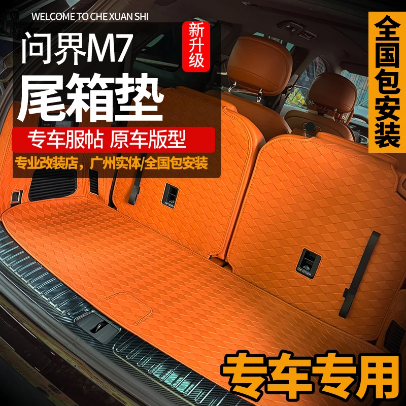 适用24款Ultra焕新版M7后备箱垫专用aito华为汽车五座全包围尾箱