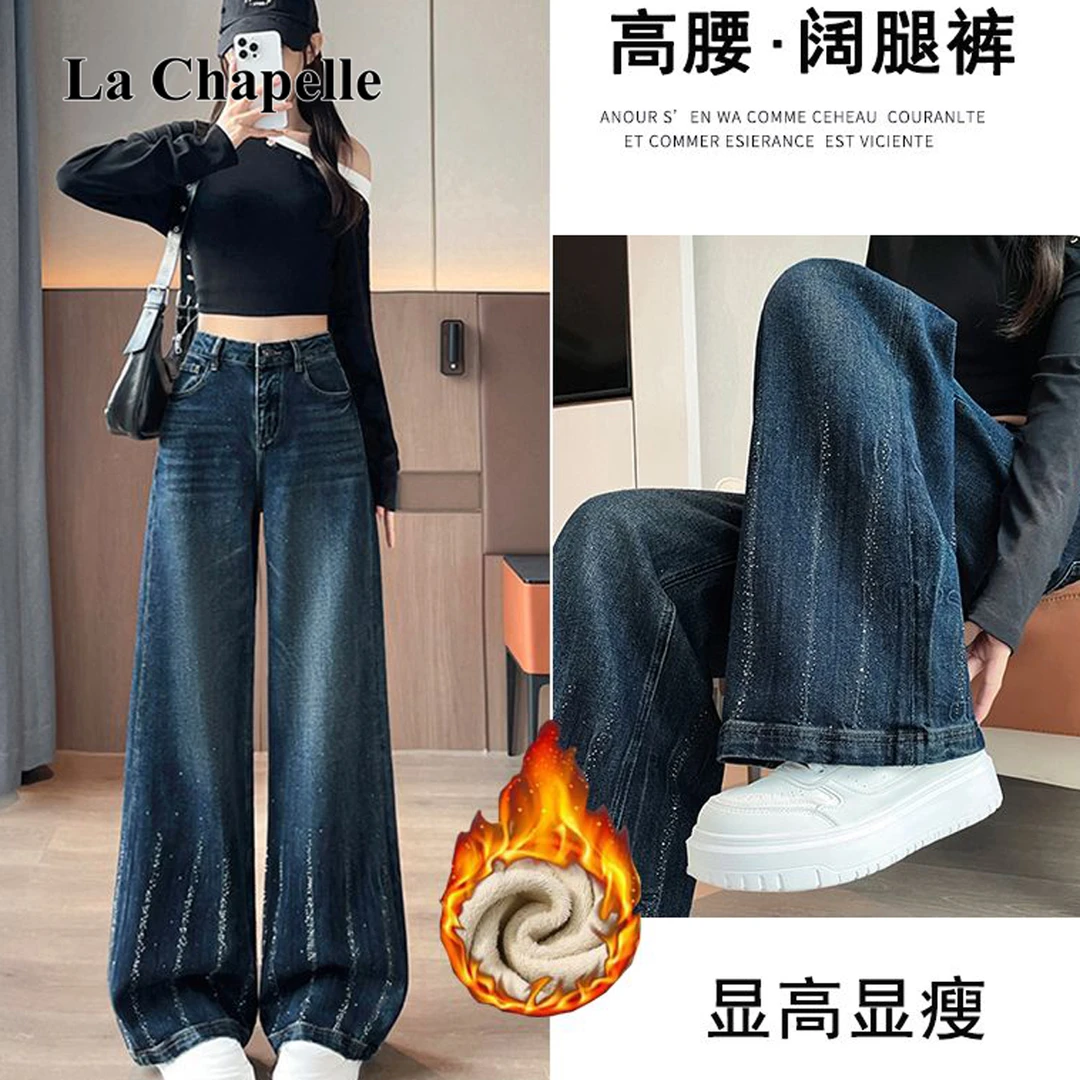 拉夏贝尔高街潮流炸街牛仔裤女装秋冬高腰窄版加绒加厚阔腿直筒裤