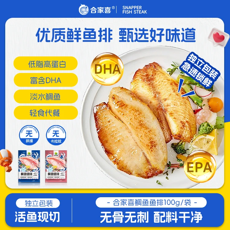 【顺丰】鲷鱼鱼排去骨无刺低脂高蛋白轻食懒人免切调味半成品早餐