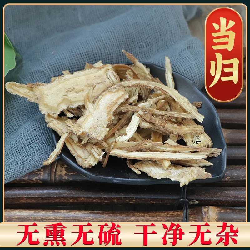 【当归】当归片 全当归 当归头 当归尾 当归头片 当归整个 当归整枝