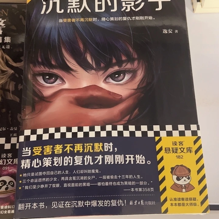 正版悬疑 沉默的影子