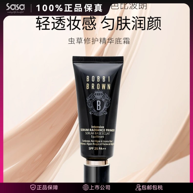 BOBBI BROWN/芭比波朗虫草隔离妆前乳40ML 滋润奢养