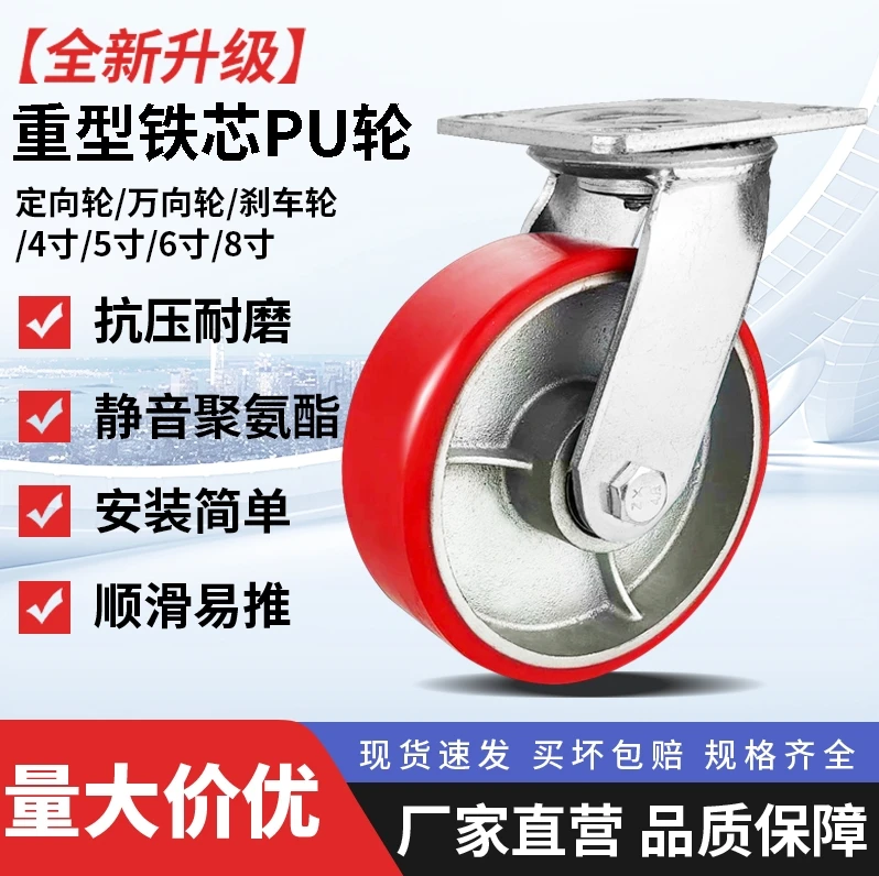 4568寸铁芯聚氨酯万向轮重型脚轮载重推车拖车板万向轮超强承重