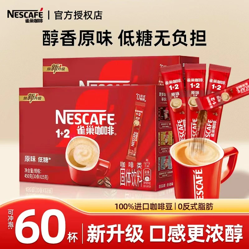 雀巢经典原味咖啡1+2速溶咖啡 阿拉比卡拼配学生提神低糖正品60条