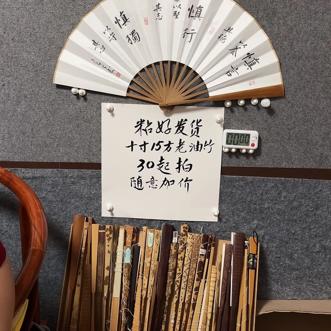 一***间书法手写手绘作品10寸老油竹楷书慎言