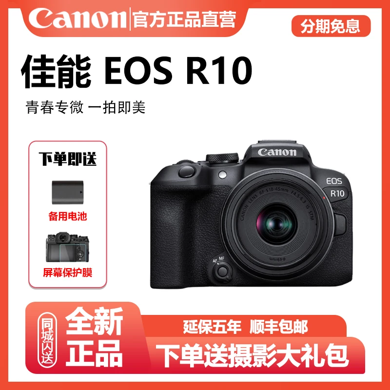 未拆封 Canon/佳能 EOS R10入门级青春半画幅r10 微单数码相机