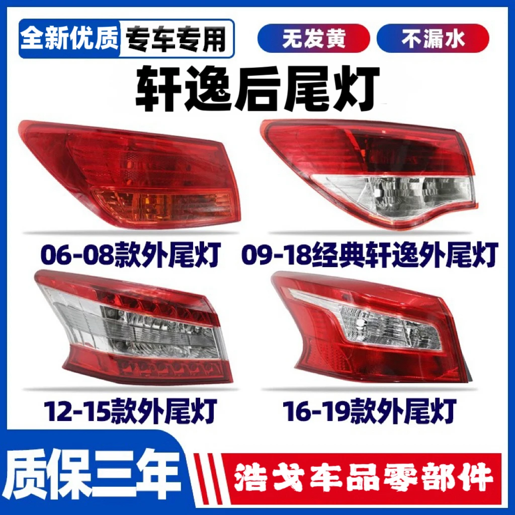适配06-12-15 16-22款经典轩逸新轩逸尾灯总成后尾灯罩刹车灯外壳