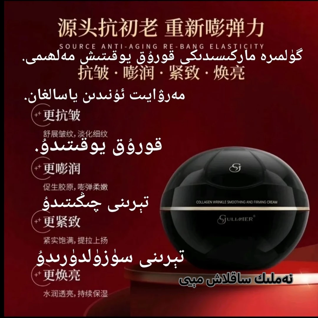 古丽米尔胶原抚纹紧塑霜滋养嫩肤修护精致丰盈肤保湿紧肌日夜霜