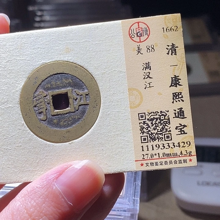 铜L公博评级90分康熙通宝