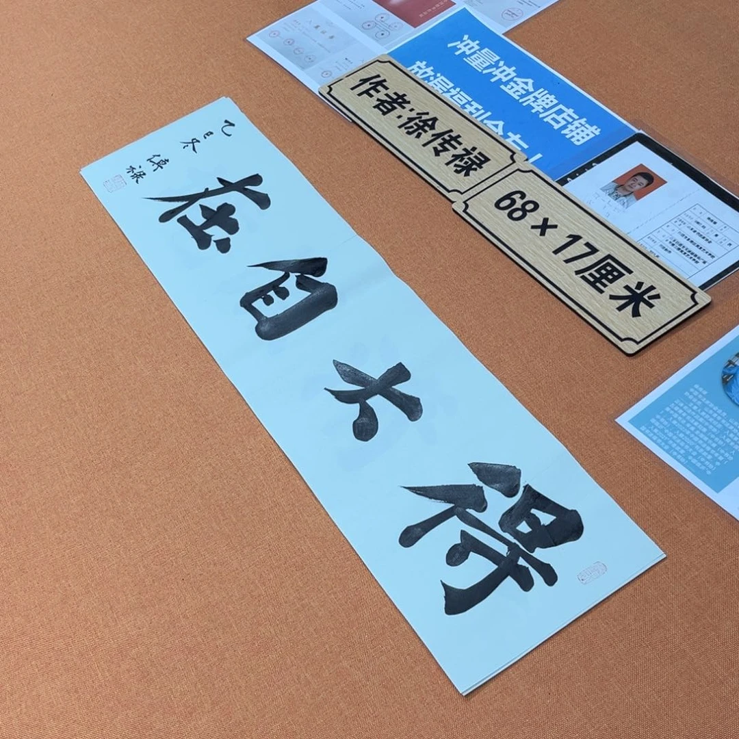 书法中书会员原创书法放漏