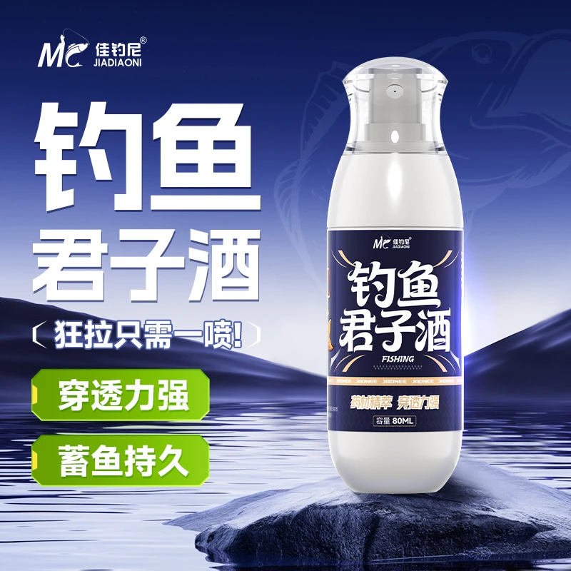 佳钓尼钓鱼酒中药酒君子添加剂冬季鱼饵鲫鱼鲤鱼淡水鱼钓鱼小用品
