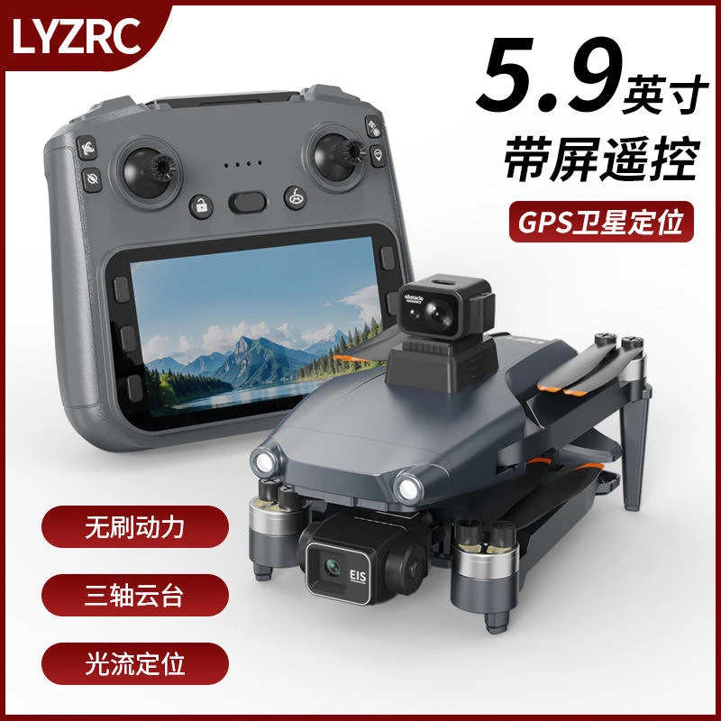 5.9英寸液晶大彩屏三轴防抖GPS无刷折叠专业高清航