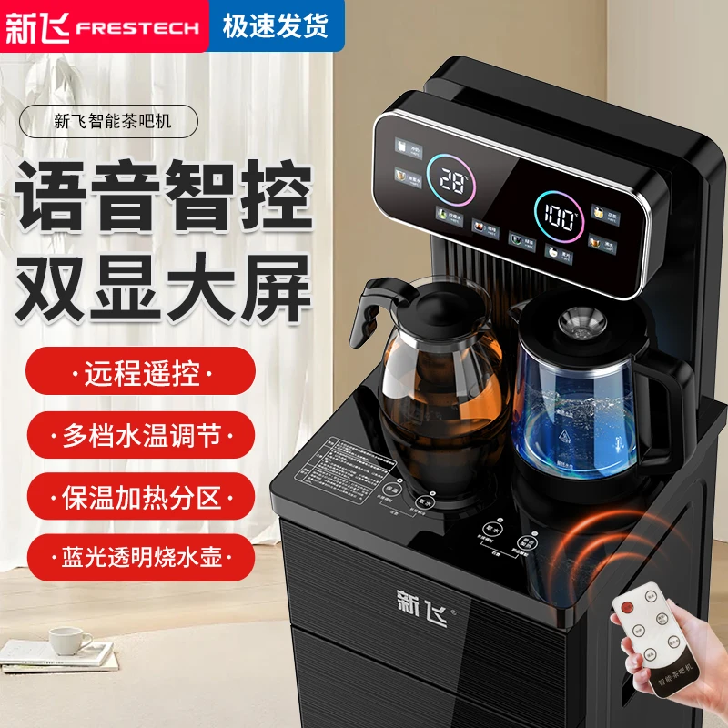 新飞茶吧机家用2025新款Ai全自动智能语音制冷热一体那下置饮水机