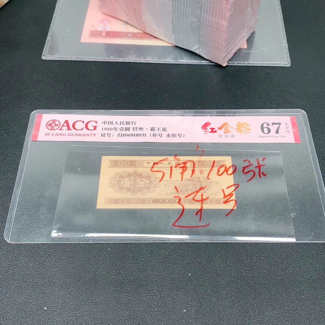 5荀臻直播间100张连号