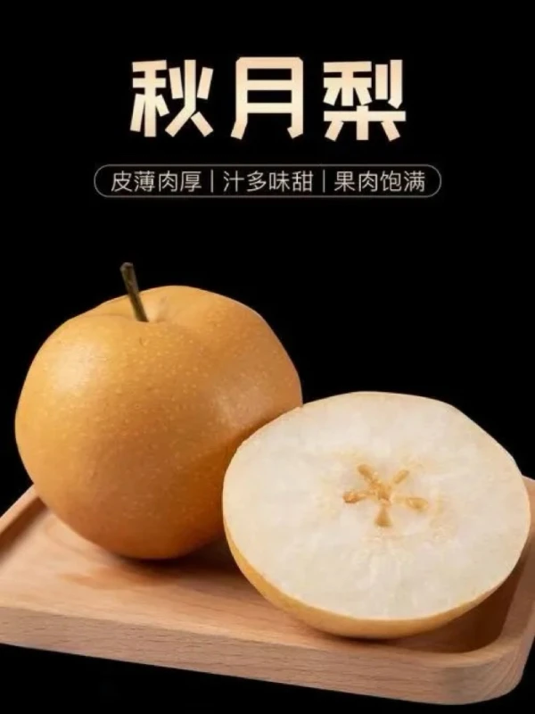 秋月梨脆甜多汁细嫩化渣产地直发应季水果