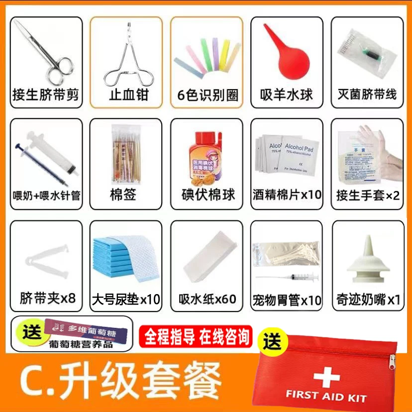 猫咪狗狗接生工具用品全套宠物怀孕生产工具包尿垫羊水吸抢救器