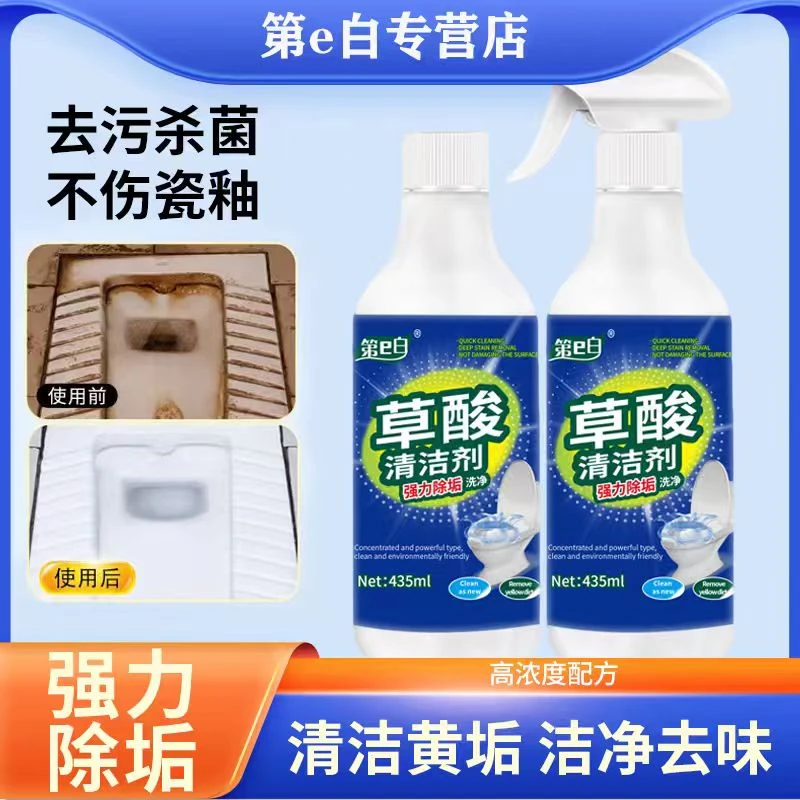 【官方正品】第e白草酸清洁剂瓷砖地板卫生间强力去污不留痕家用