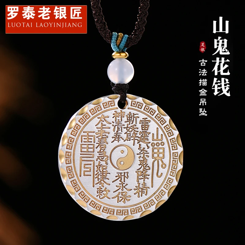 罗泰老银匠 吊坠足银玻璃 999纯银描金山鬼花钱吊坠男款项链挂坠