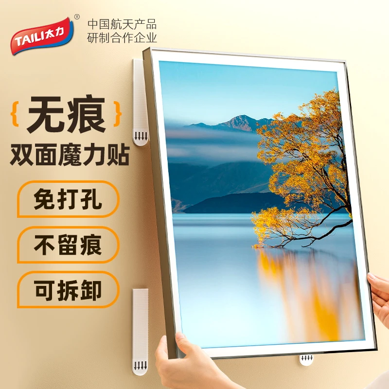 TAILI/太力魔术贴可拆卸挂画神器免打孔相框照片挂墙无痕婚纱照
