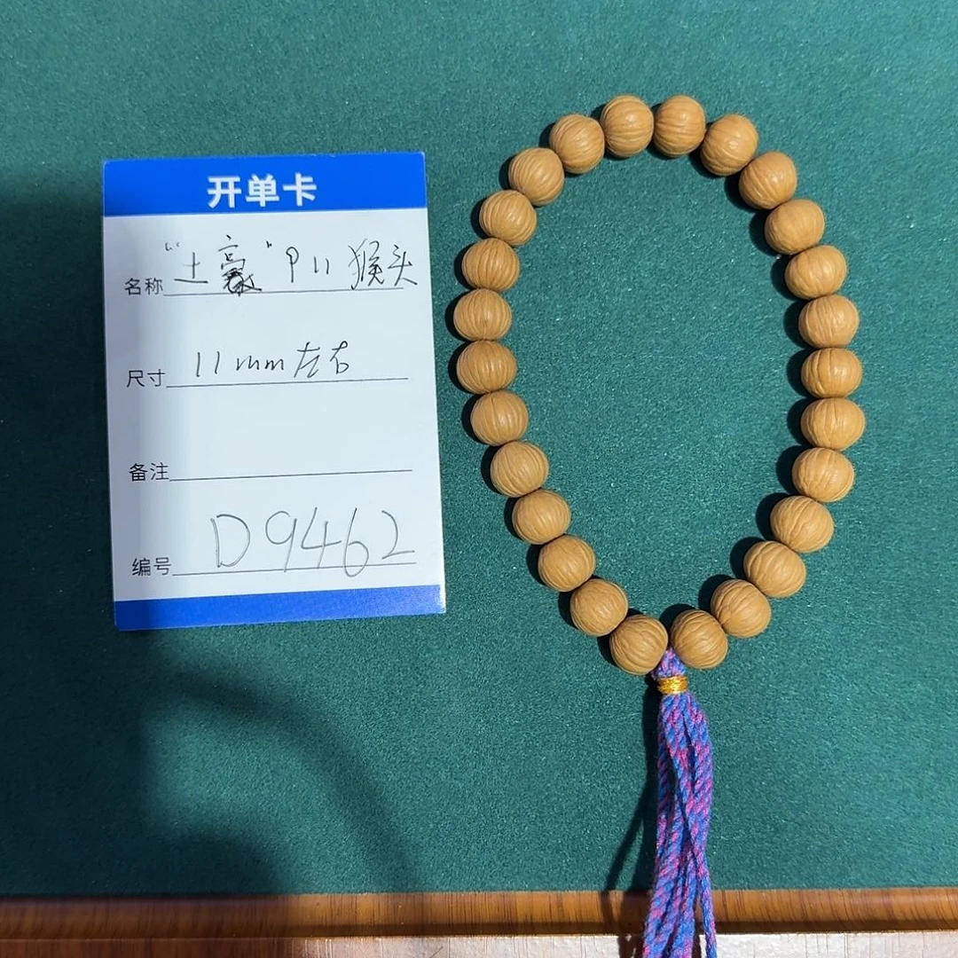 手串猴头核桃D9462土豪911手持