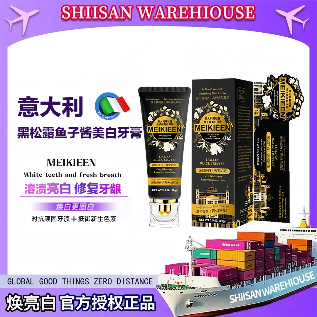 【意大利院线】意大利黑松露鱼子酱超美白牙膏  试用两支  JMG