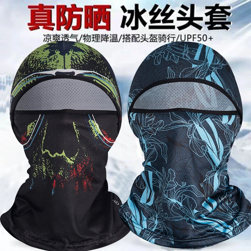 夏季防晒头套男女户外骑车摩托车头盔内全脸头罩骑行防风面罩