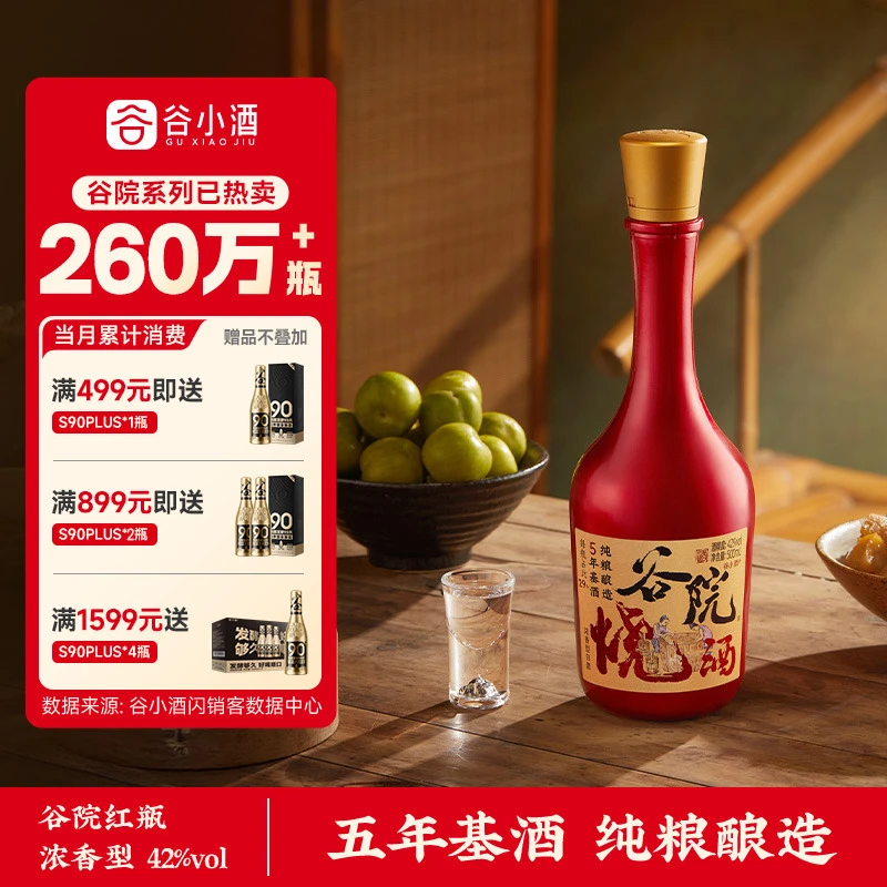 谷小酒红谷院烧酒浓香型白酒纯粮固态发酵喜庆口粮老酒42度500ml