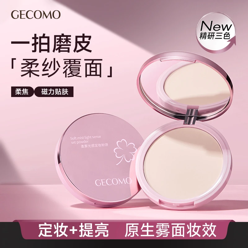 【20克大容量】GECOMO柔雾光感定妆粉饼持妆控油遮瑕防水持久提亮