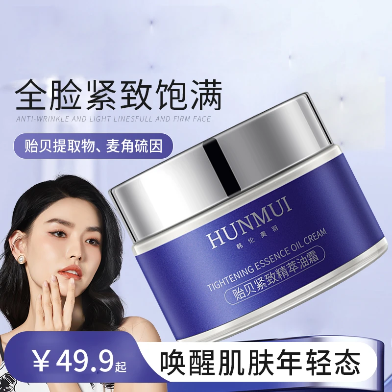 贻贝紧致精萃油霜精粹抗皱轮廓面霜 ttt