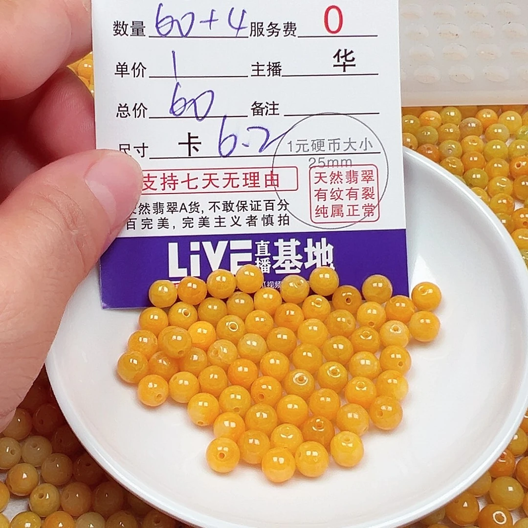 吴***瑶翡翠散珠货主老华