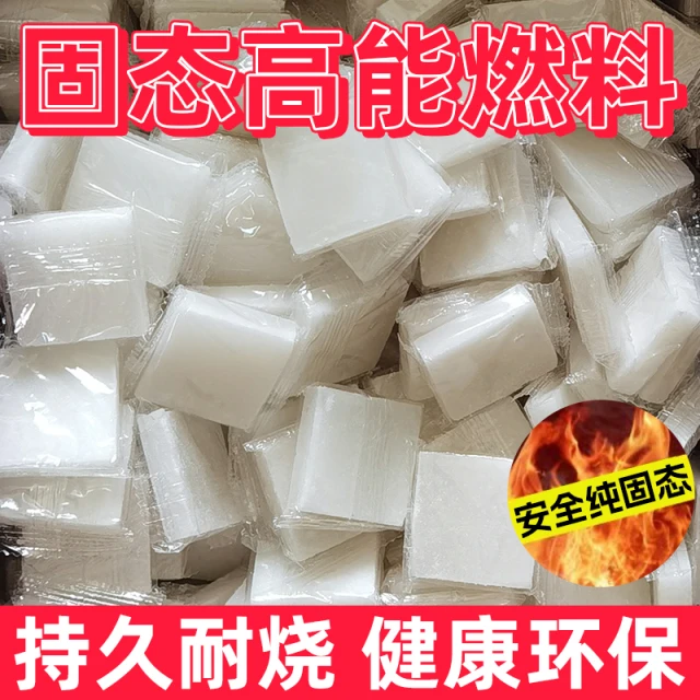 固体燃料块引燃蜡块引火神器户外点火点燃炭围炉煮茶商用耐烧烤鱼