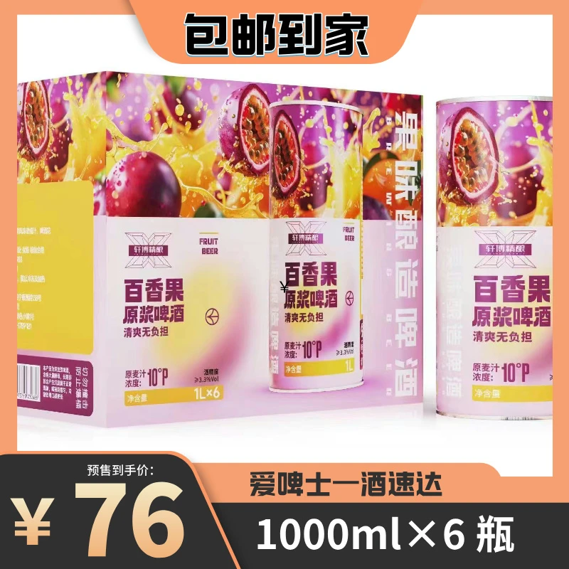 百香果精酿啤酒1000ml×6 罐