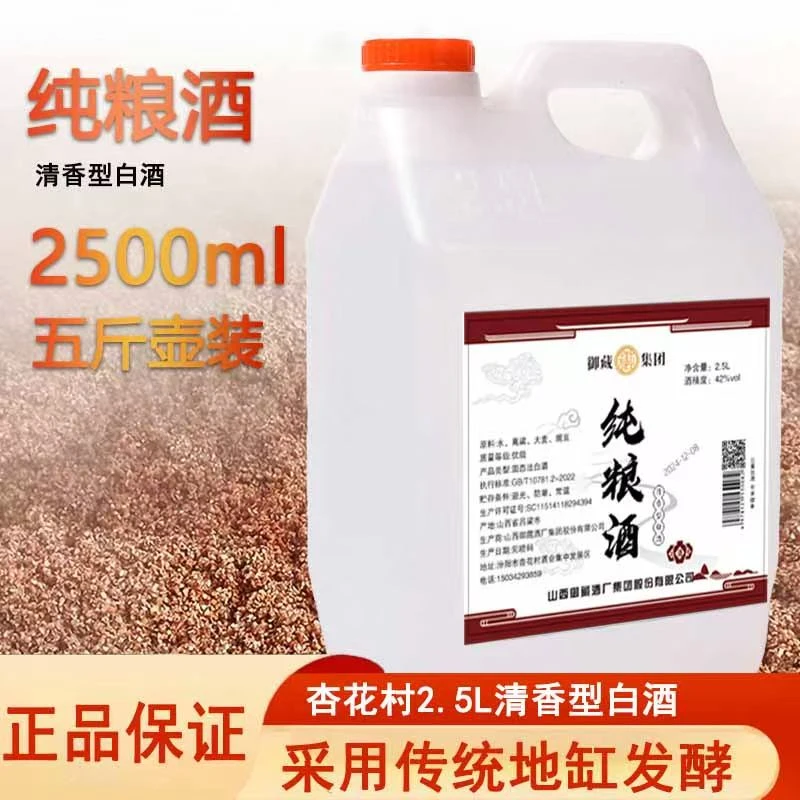 都御藏都御藏山西杏花原产地清香型纯粮白酒42度2500ml42度2500