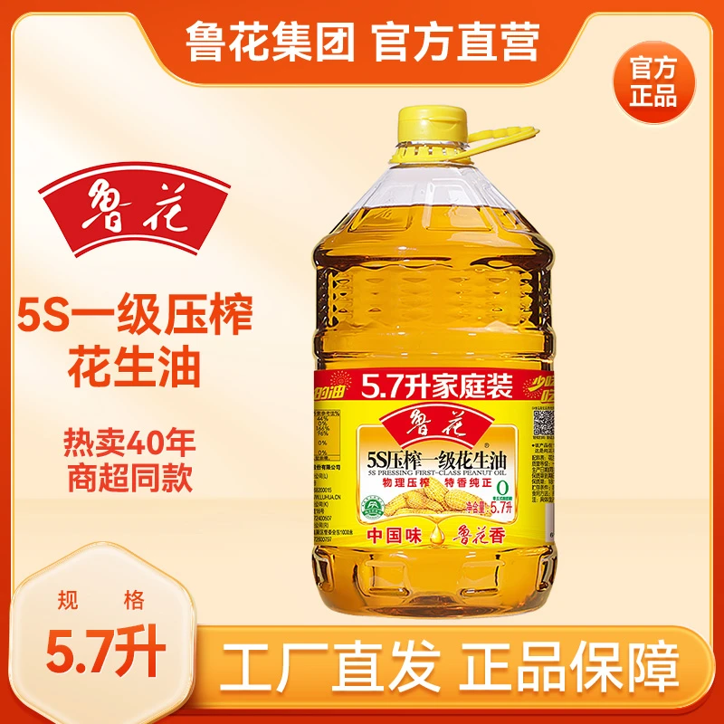 【商超同款】鲁花5S压榨一级花生油5.7L大桶家庭装实惠装食用油浓香