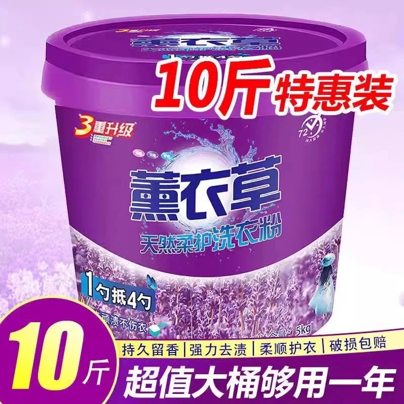 薰衣草洗衣粉桶装洗皂粉强力去污持久留香厂家直洗衣粉10斤装大桶