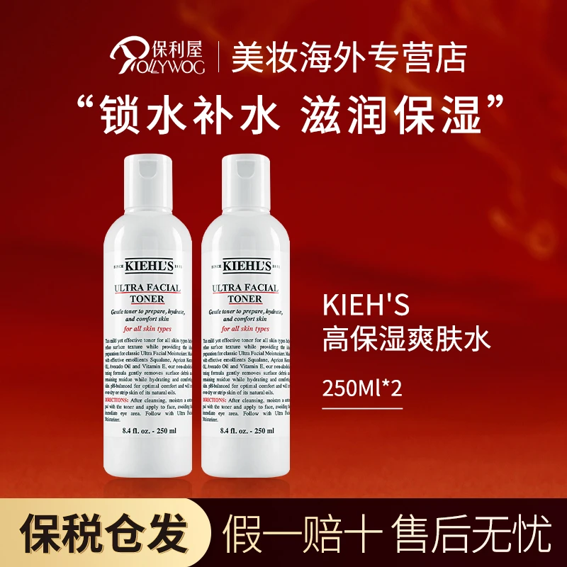 科颜氏Kiehl's高保湿水爽肤水250ml*2瓶装补水保湿水油平衡化妆水