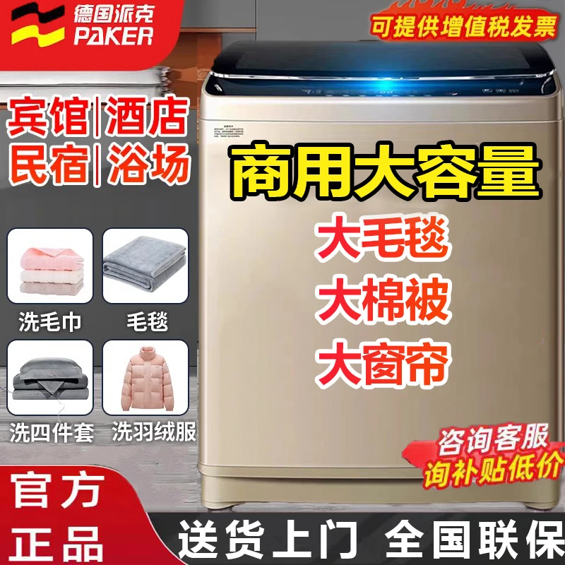 派克70公斤大容量洗衣机商用全自动酒店宾馆15公斤拉舍尔毛毯被子