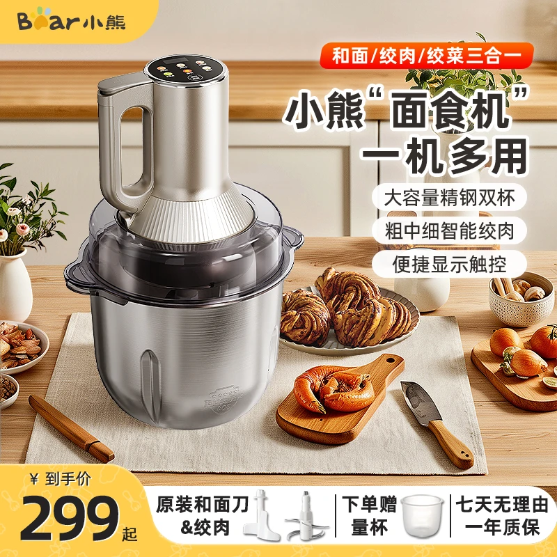 小熊和面绞肉机家用碎菜机多功能揉面搅面绞馅机饺子打肉馅面食机